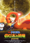 Doraemon: Nobita no kyôryû